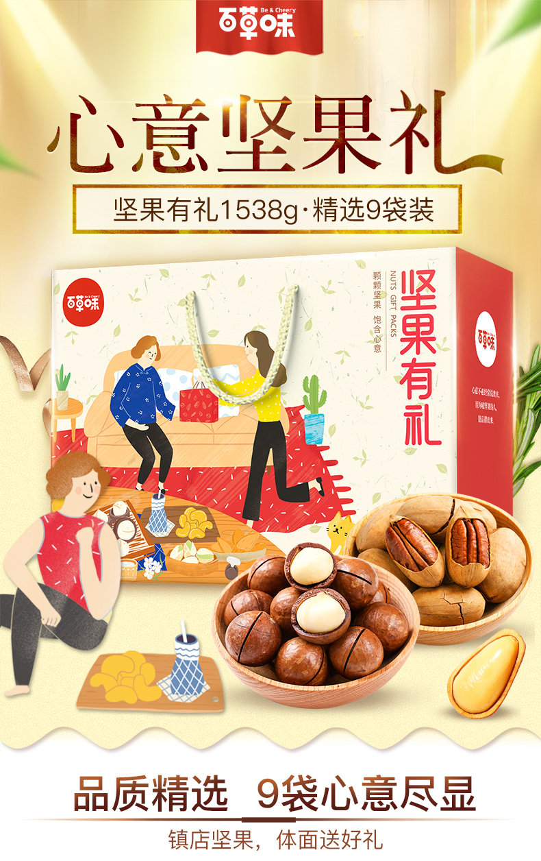 坚果有礼感恩PC_01.jpg