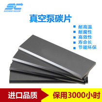 Zhenjiang air pump vacuum pump carbon sheet Baker Rixu Hao Liwang imported graphite blade slide