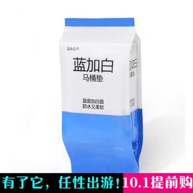 New product recommendation toilet seat paper disposable waterproof breathable independent packaging 20 pieces 2 bags