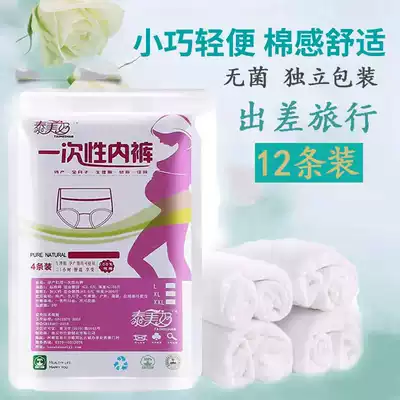 12 men's and women's disposable cotton underwear, wash-free, portable, business trip, maternity sweat, sterile cotton briefs