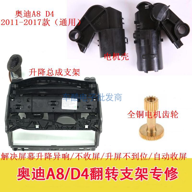 Audi A8D4 Multimedia Display Screen Telescopic Bracket D3 Navigation Screen Lift Gear Foldableing Screen Motor Shell