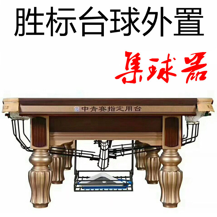 Win tender ball table integrated slide universal star Jos Back Ball Automatic ball receiver orbit