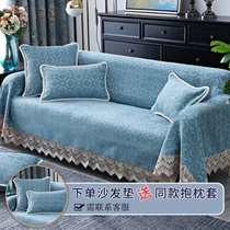 European sofa cushion modern simple fashion Four Seasons universal sofa towel lace cover noble concubine scarf home
