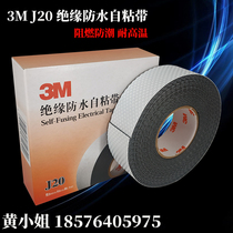 3MJ20 self-adhesive rubber insulation tape Moisture-proof seal protection 10KV high voltage tape 3MJ20