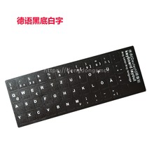 German keyboard adhesive film Devin notebook dazzling sticker desktop computer keyboard protective film PVC frosted
