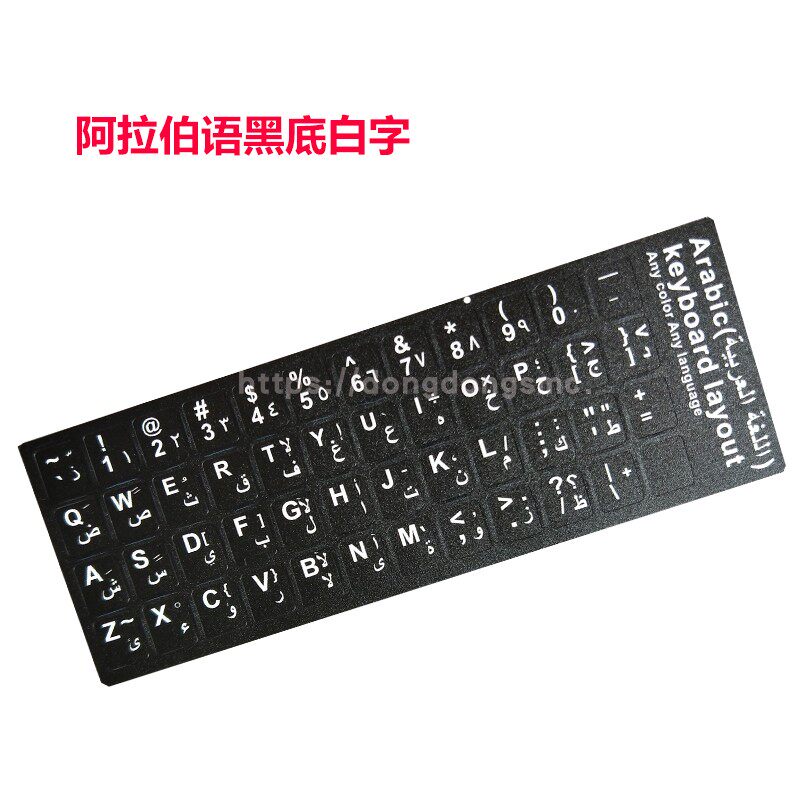 Arabic keyboard film Notebook colorful stickers Desktop computer protective film PVC frosted