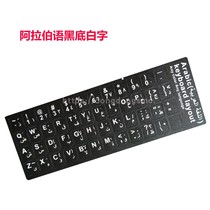 Arabic Keyboard Cling Film Notebook Dazzling Sticker Desktop Computer Protective Film PVC Frosted