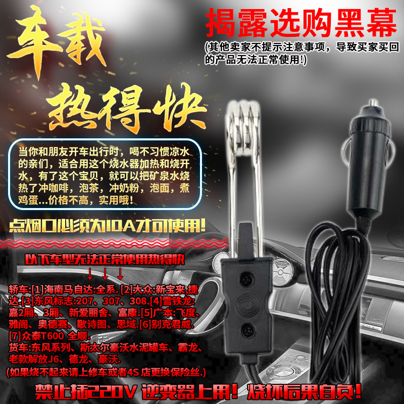 12V24V on-board electric water heater hot fast car burn water heater burn water rod electric hot cup open electric heat pipe