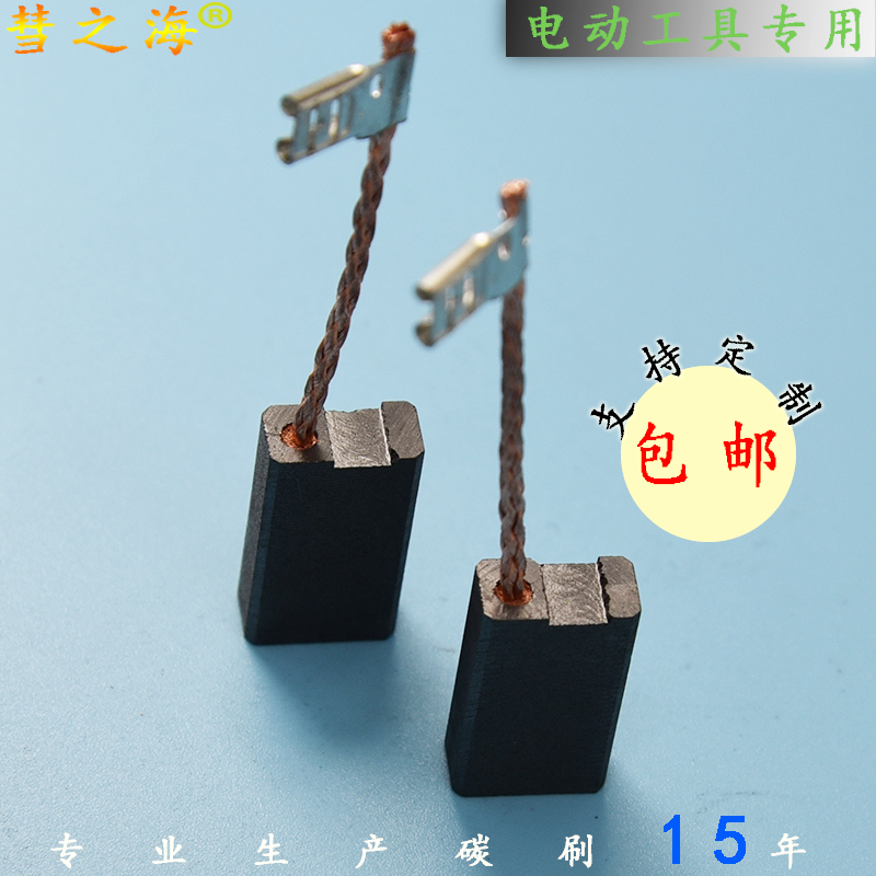 Comet sea power tools Bosch high-end material carbon brushes various models 6 5*12 5*23 universal wear-resistant accessories