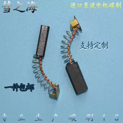 Comet Sea DC universal imported wear-resistant graphite carbon brush 5*7 5*17 Various motor accessories support customization