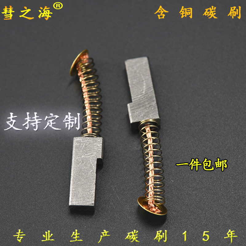 Comet sea PL32 wick transport chain low copper abrasion resistant graphite carbon brush 6 4 * 12 7 * 30 accessories support customisation