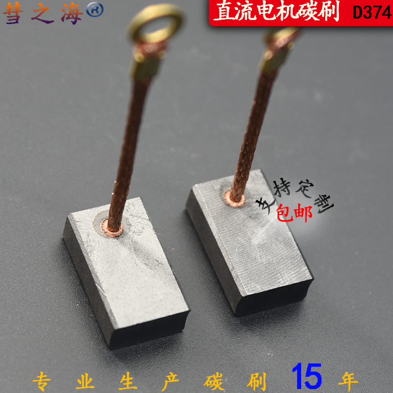Comet sea low copper DC motor universal carbon brush 8*15*25 wear-resistant various types of motor accessories support customization