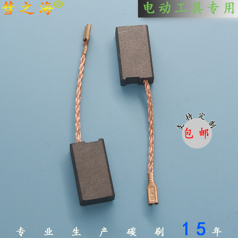 Comet sea power tools special high-end material carbon brush 6 5*12 5*22 various types of general wear-resistant accessories
