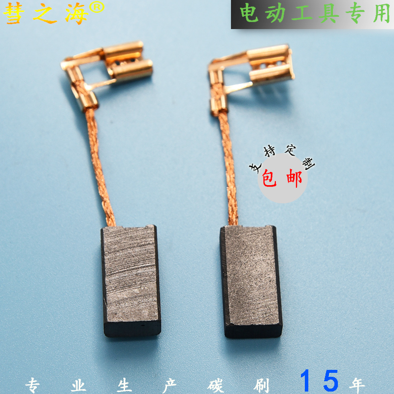 Comet sea Germany Bosch Fuji material power tool carbon brush various models 5*10*20 universal wear-resistant accessories