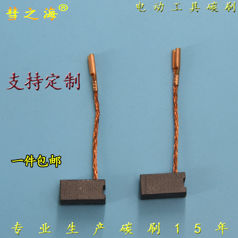 Comet sea electric hammer carbon brush shock punching drill various models of general electric tool wear resistant accessories support customization