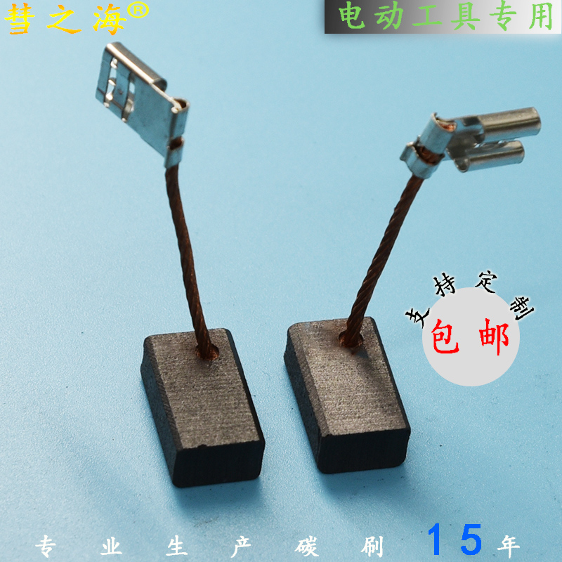 Comet sea power tools special carbon brushes various models 7*11*18 general wear-resistant accessories can be customized