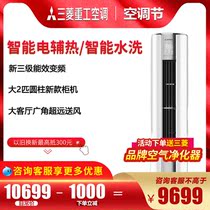 Mitsubishi Heavy Industries variable frequency large 2P heating and cooling cylindrical cabinet machine Mitsubishi Mitsubishi KFR-50LW NGVDWBp