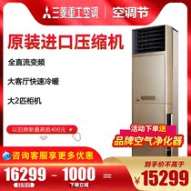 Mitsubishi Heavy Industries large 2 hp variable frequency heating and cooling cabinet machine air conditioning Mitsubishi Mitsubishi KFR-50LW GBV1GBp