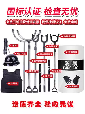 Security equipment eight-piece School kindergarten security anti-terrorism equipment anti-riot equipment explosion-proof shield steel fork helmet