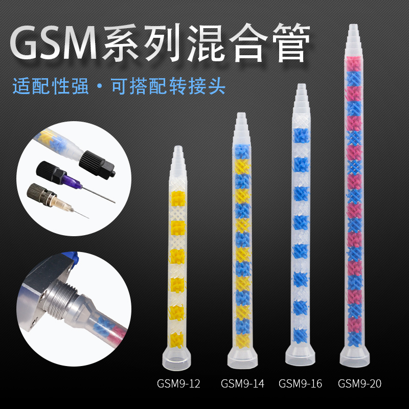Static mixing tube AB glue mouth round mouth flower color mixing tube static stirring tube GSM9-12 13 14 16 20