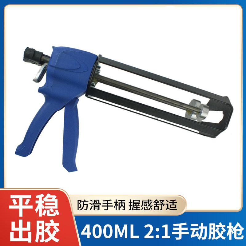 手动AB胶枪400ml双组份大容量环氧树脂打胶枪2:1新款升级美缝胶枪