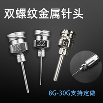 External thread stainless steel precision needle double thread base metal needle dispensing needle supports non-calibration