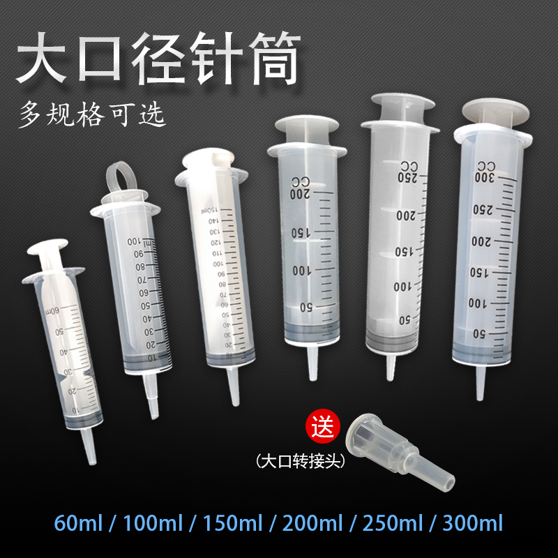Plastic syringe Large large capacity syringe Oil extraction feeding enema 100 150 200 250 300ml