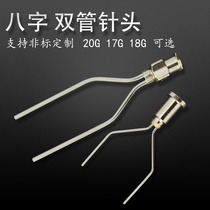 Precision point gum needle double pipe point glue machine needle eight-word type stainless steel needle can be set for 3-pipe 4 pipe multiple pipe
