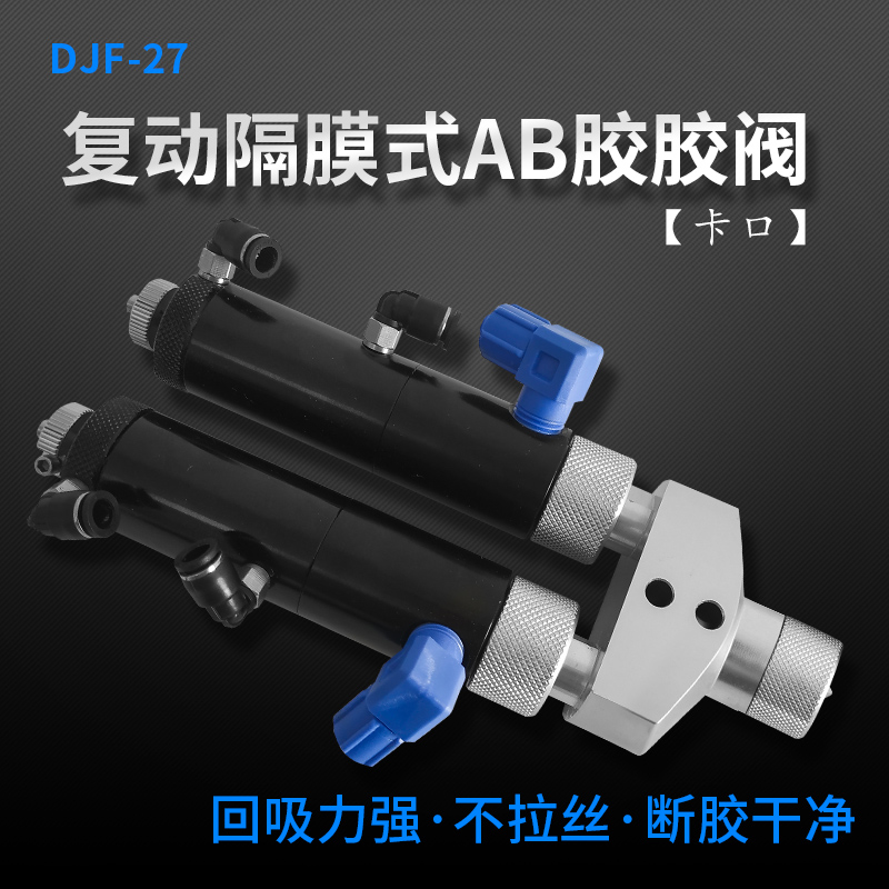 Double-group copy AB back suction type glue diaphragm type glue valve AB mixed glue valve contact bayonet mixed pipe static double-liquid valve