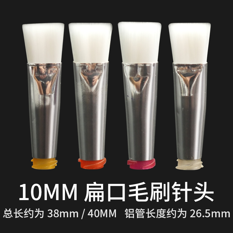 Dispensing machine dispensing flat mouth brush needle hair width 10MM glue head 14-34G soft hair needle mouth screw mouth base