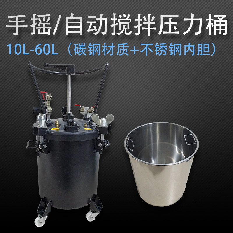 手动气动压力桶10L30L40L60L胶水搅拌压力灌涂料桶油漆搅拌压力桶