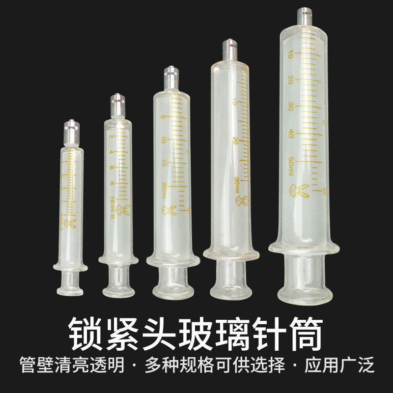 金属鲁尔头细口玻璃针筒耐腐蚀助推器实验室移液加墨注胶锁紧头针