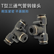 Pneumatic component accessories T-type tee Pneumatic tee joint Tracheal shunt joint Dispenser accessories