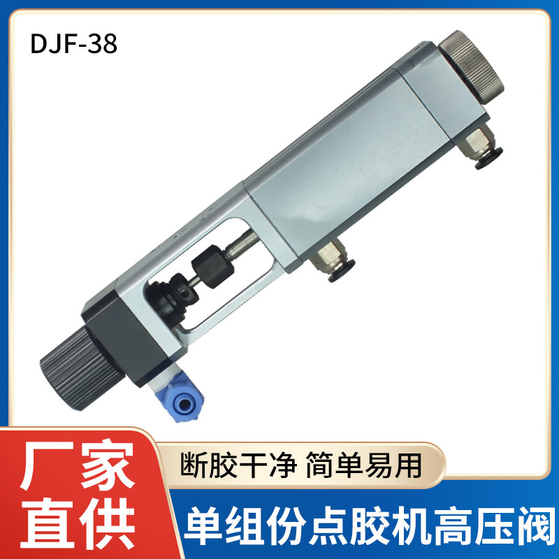 单组份点胶机高压阀灌胶单液阀高粘度胶阀可微调定量阀