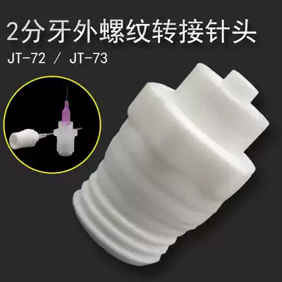 Plastic adapter needle 300CC500CC large syringe adapter 1 4 external thread adapter needle connector