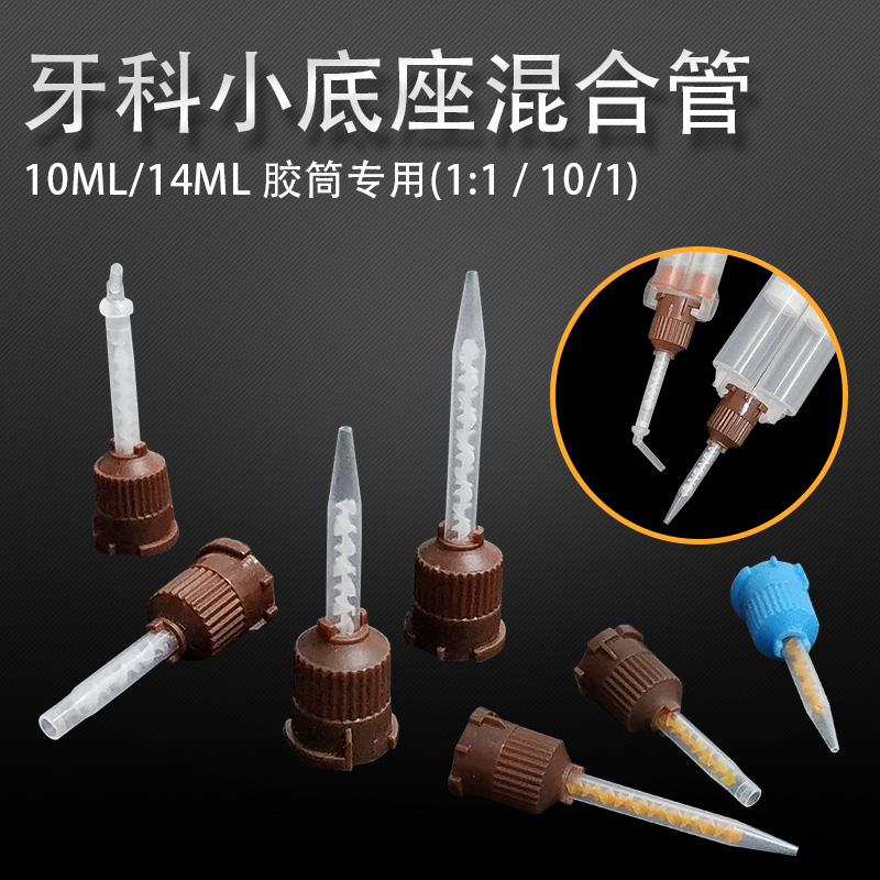 Dental small base mixing tube 10 14ML with push rod AB glue barrel dental material small capacity glue barrel mixing tube