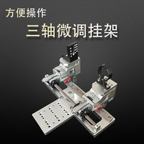 Tri-axis fine-tuning rubber frame fine-tuning rubber bracket adjustable three-axis machine bracket