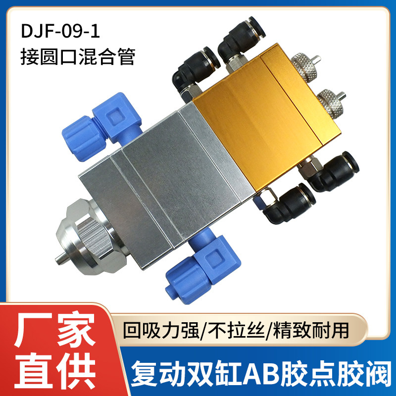 复动双缸胶阀 精密点胶阀圆口AB双液双气缸点胶阀双液灌胶机胶阀