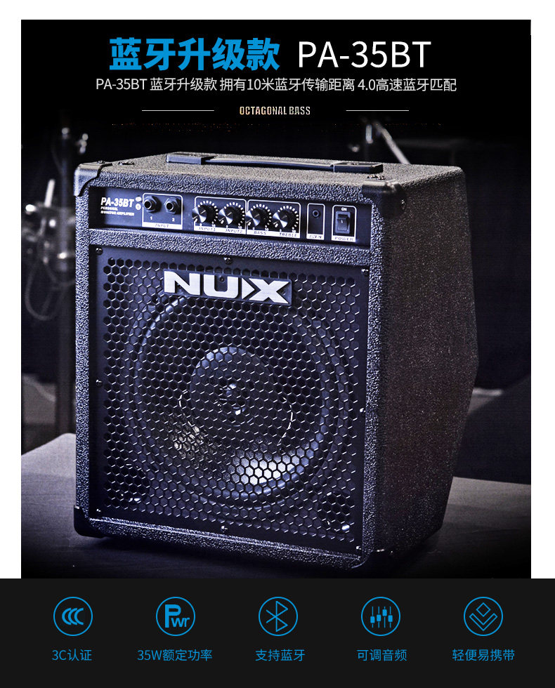 NUX PA-35BT Bluetooth electronic drum sound multifunction full-frequency listening speaker