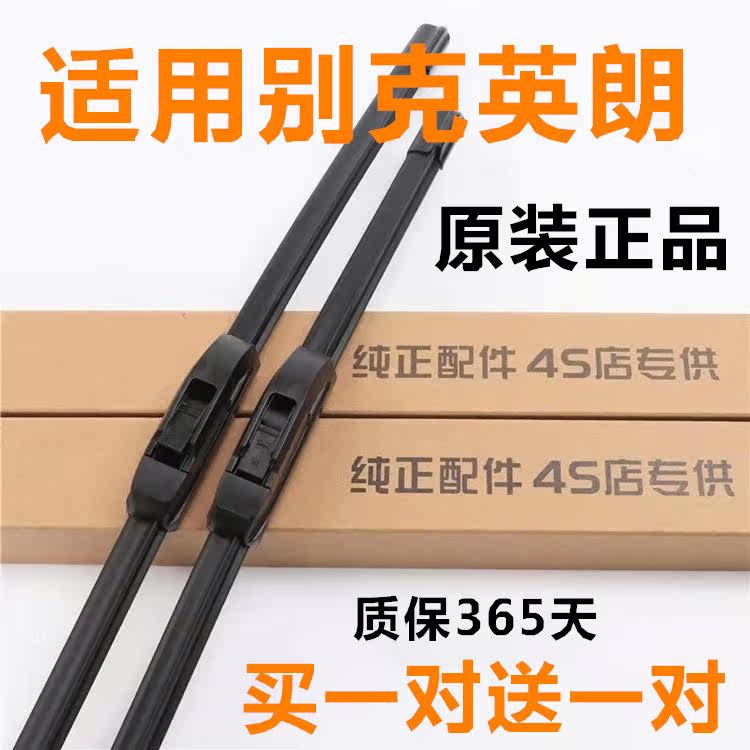 For Buick Yinglang Wiper GT13-14-15-16-17 Year 2018 New Boneless Original Wiper Blade