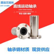Lengthened round flange linear bearings LMF8 10 12 12 20 20 25 25 35 35 35 40 60 50 80LUU