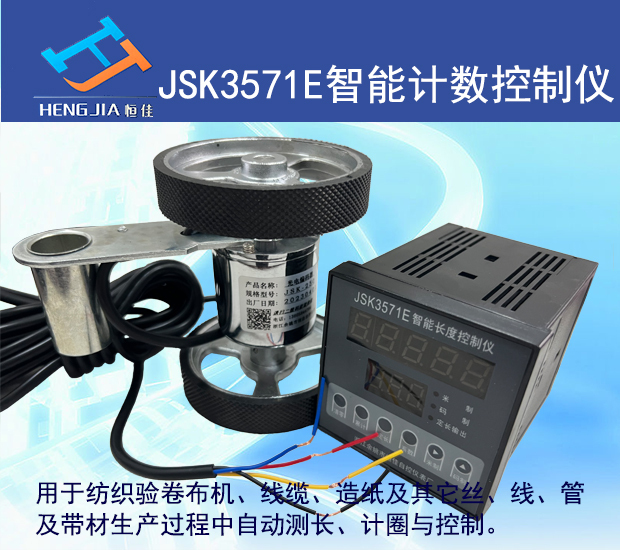 Jsk3571E Intelligent Length Controller/Meter Meter/Meter Meter Length (Direct Sales from Yu Yao Hengjia)