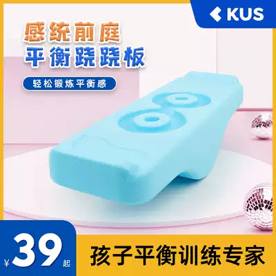 KUS sensory integration training equipment balance board children's platform wooden home kindergarten sports vestibular toy rocker