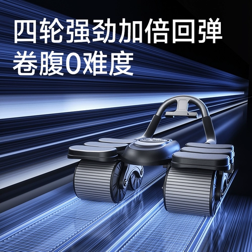 Четырехколесный брюшной фитнес-колес