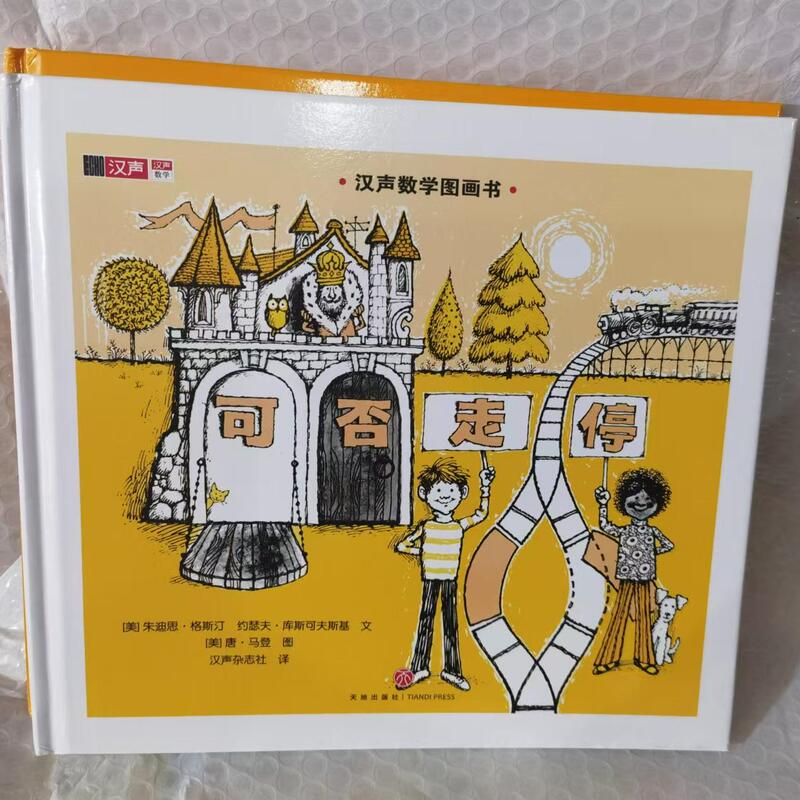 Authentic Hardcover Math Picture Book: Can You Walk and Stop? by Judy Tugustin and Joseph Staski Authentic Hardcover Math Picture Book: Can You Walk and Stop? by Judy Tugustin and Joseph Staski