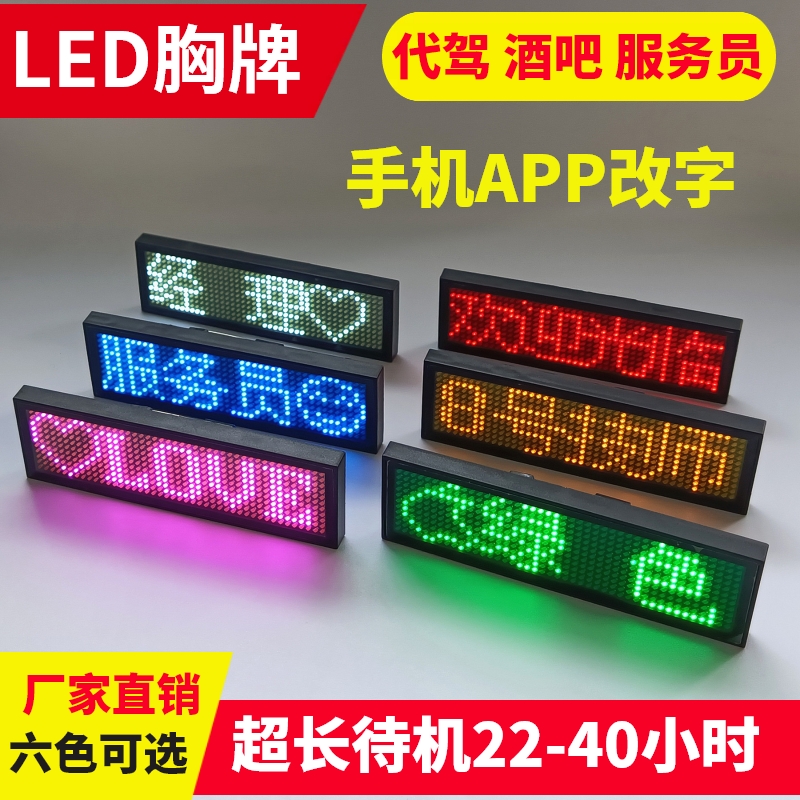 LED badge custom worker number plate KTV bar employee badge electronic badge glow rolling word driving light Bluetooth