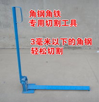 Special cutting tool scissor cutter shelf material for universal angle angle angle iron angle iron