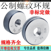 Metric thread ring gauge external thread stop gauge dental gauge gauge precision thread straight tube inch ring gauge non-standard customization