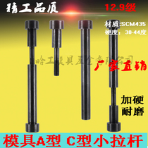 12 9 grade plastic mold small tie rod A type C tie rod screw inner tooth screw tie rod sleeve non-standard custom-made