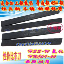 Ultra-nitriding blackened ultra-hard white steel tool turning tool blade hardness 63-66 degree material HSS